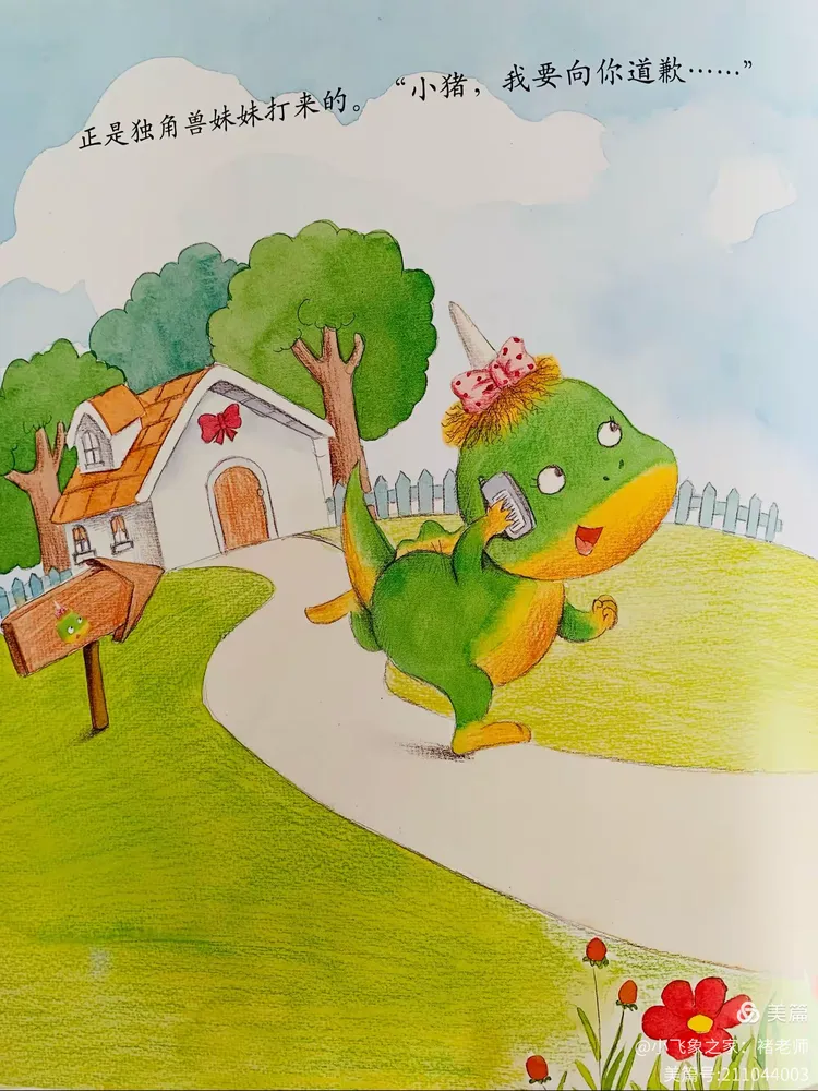 绘本故事《独角兽妹妹》